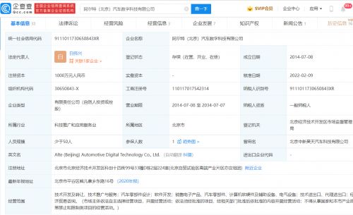 阿尔特在北京投资新公司,经营范围含汽车零部件设计