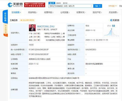 特斯拉在合肥成立新公司 經營范圍含二手車 電子產品等